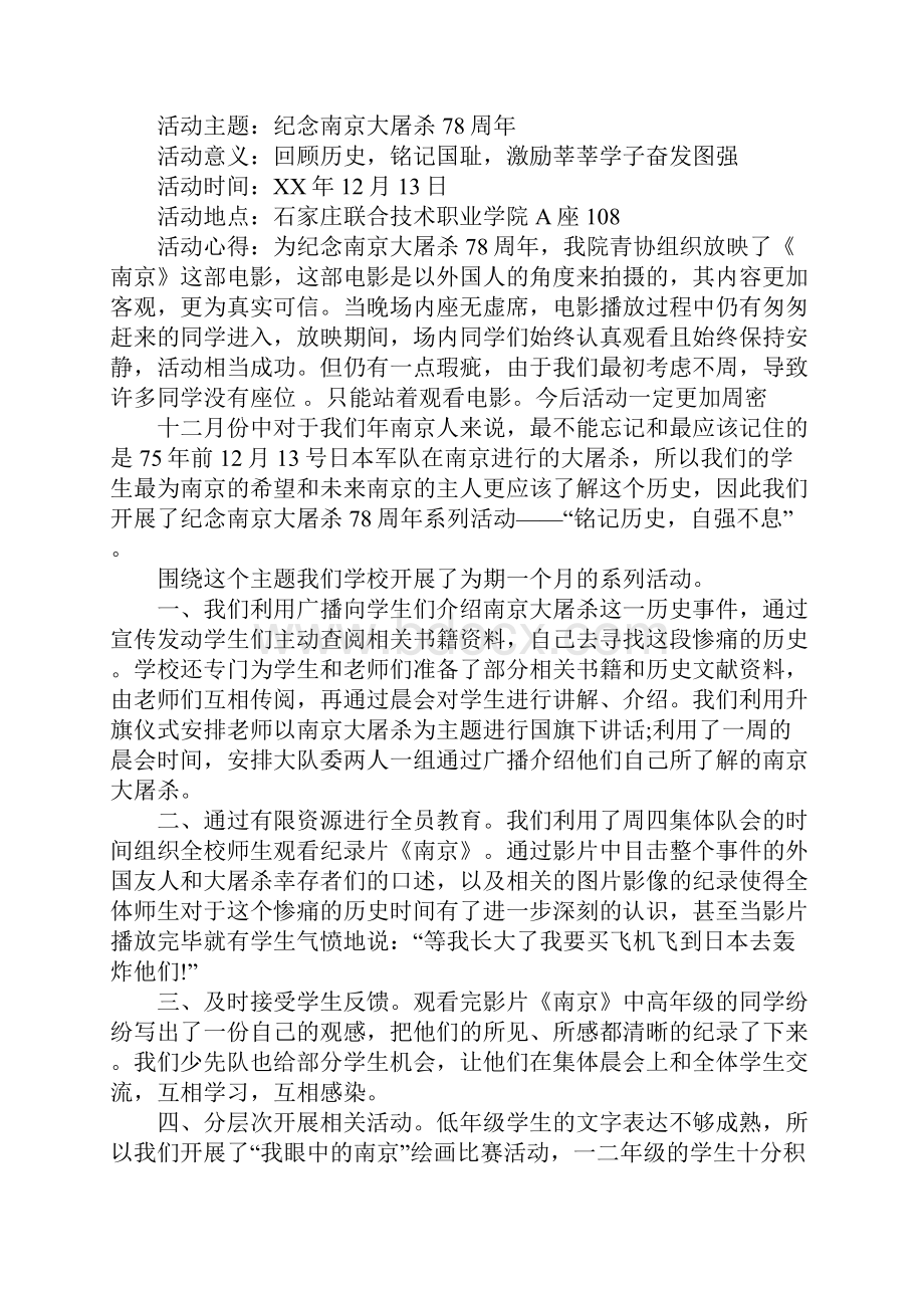 关于纪念南京大屠杀78周年活动总结.docx_第3页