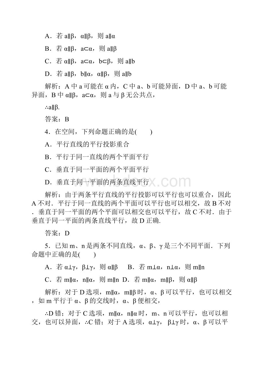 状元之路高考数学人教A版文一轮开卷速查94直线平面平行的判定与性质.docx_第2页