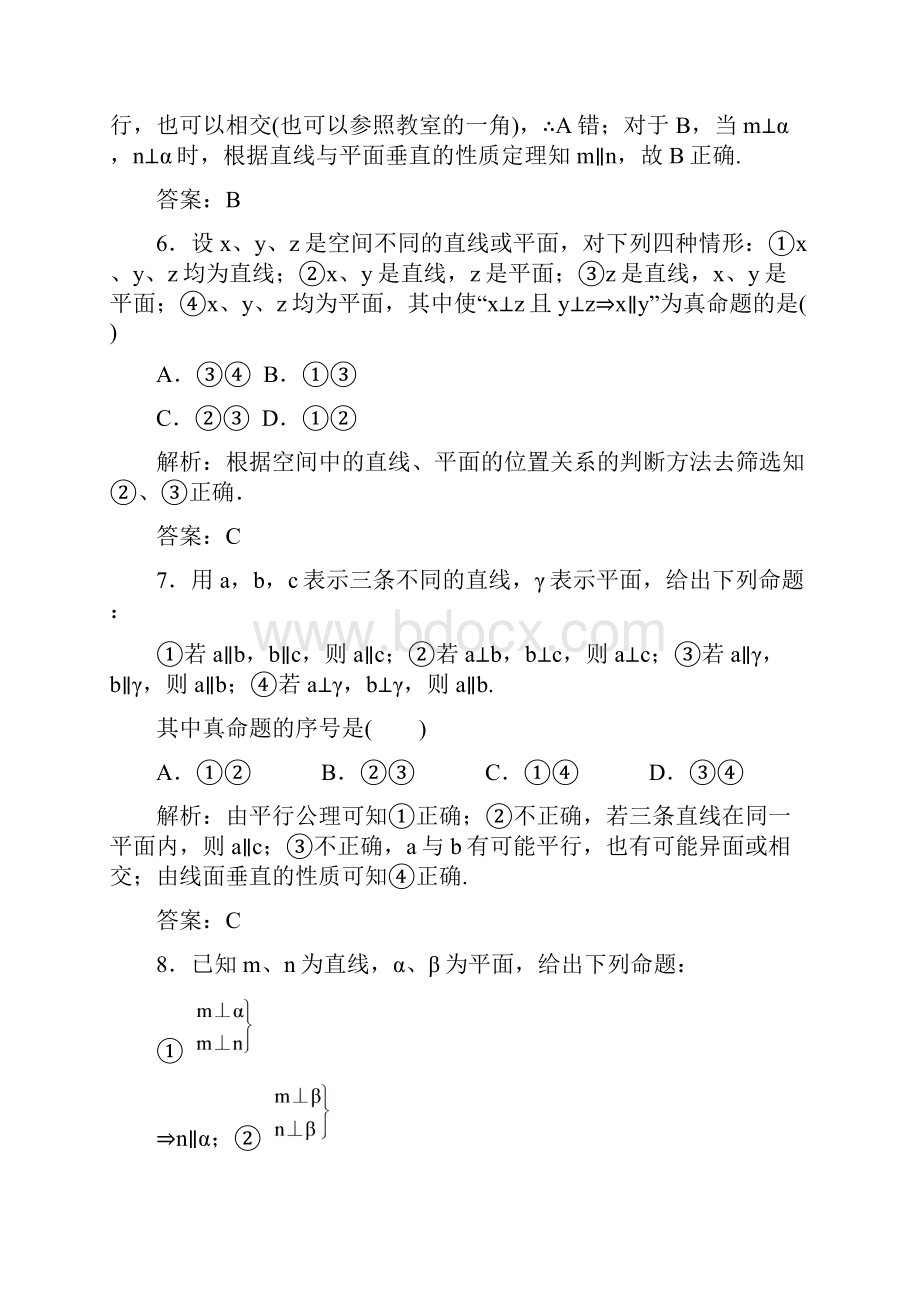 状元之路高考数学人教A版文一轮开卷速查94直线平面平行的判定与性质.docx_第3页