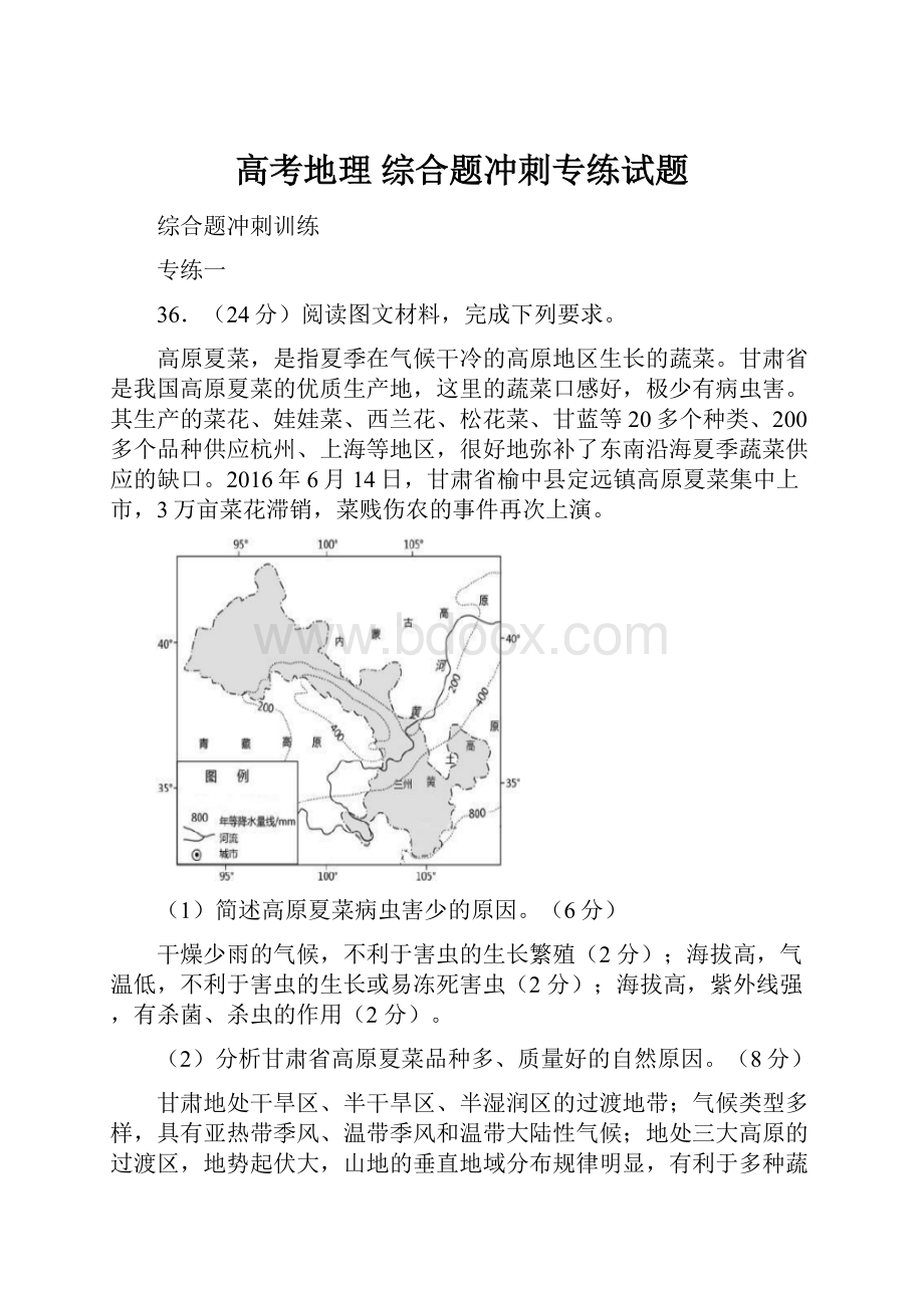 高考地理 综合题冲刺专练试题.docx