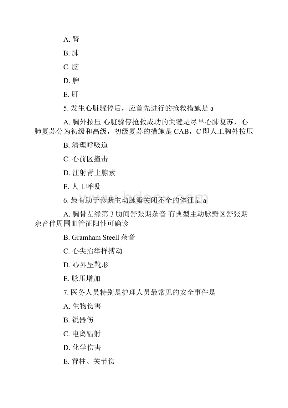 执业助理医师真题第一单元.docx_第2页