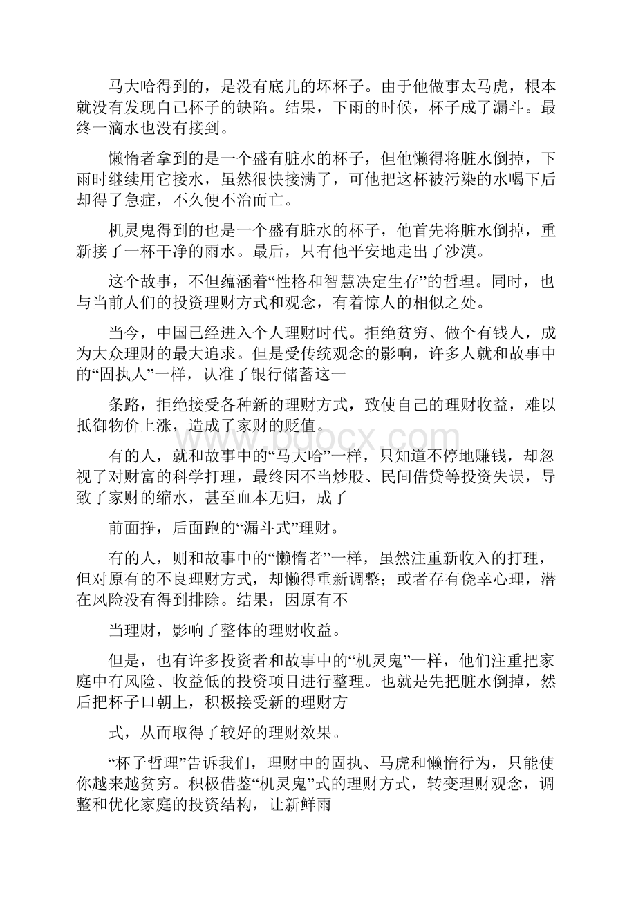 看故事学理财.docx_第2页