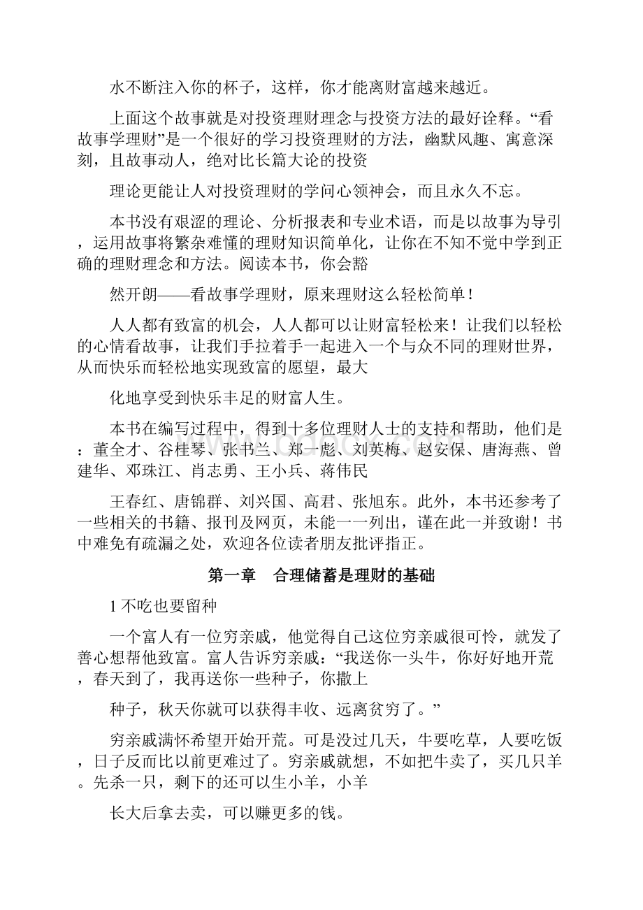 看故事学理财.docx_第3页