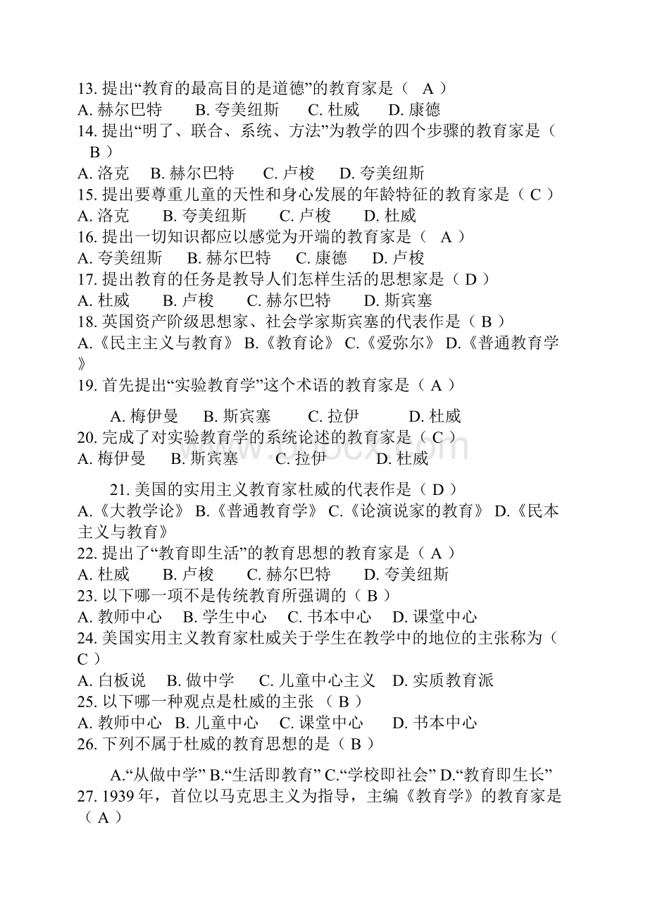 教师事业编制考试题库附答案.docx_第2页