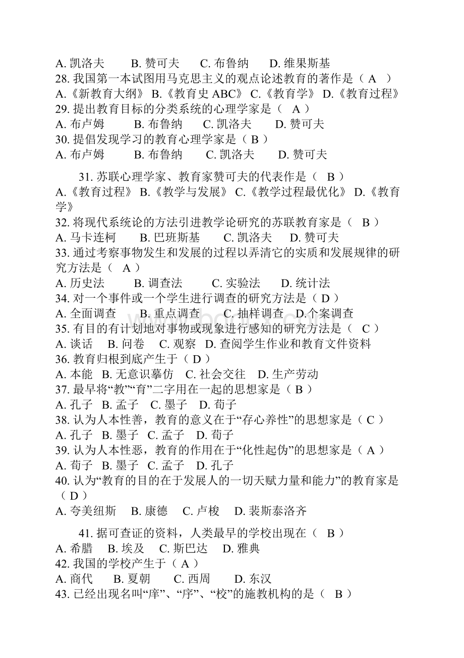 教师事业编制考试题库附答案.docx_第3页