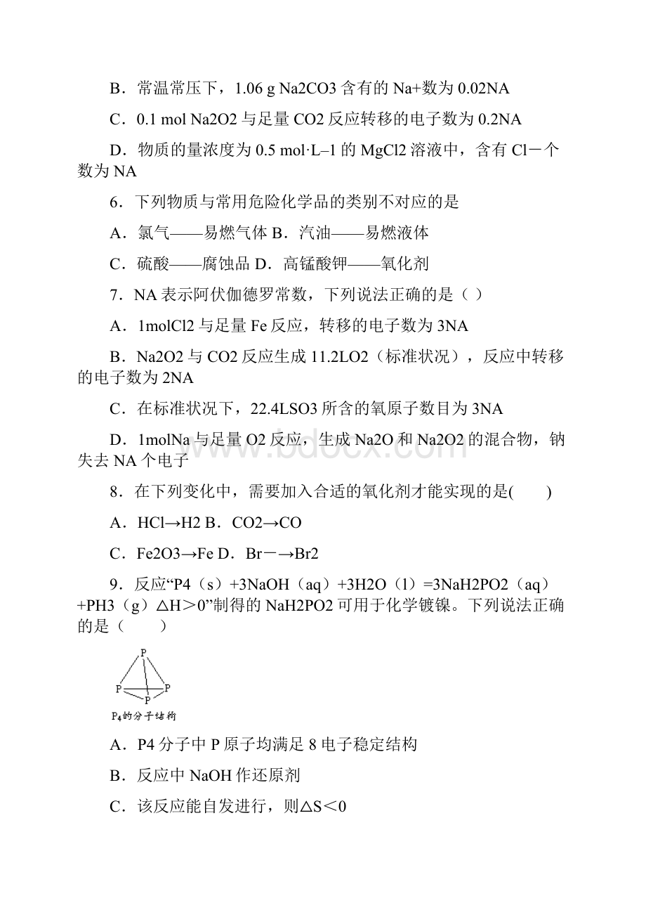 《化学8套汇总》河北省石家庄市届高一上学期化学期末模拟学业水平测试试题.docx_第2页