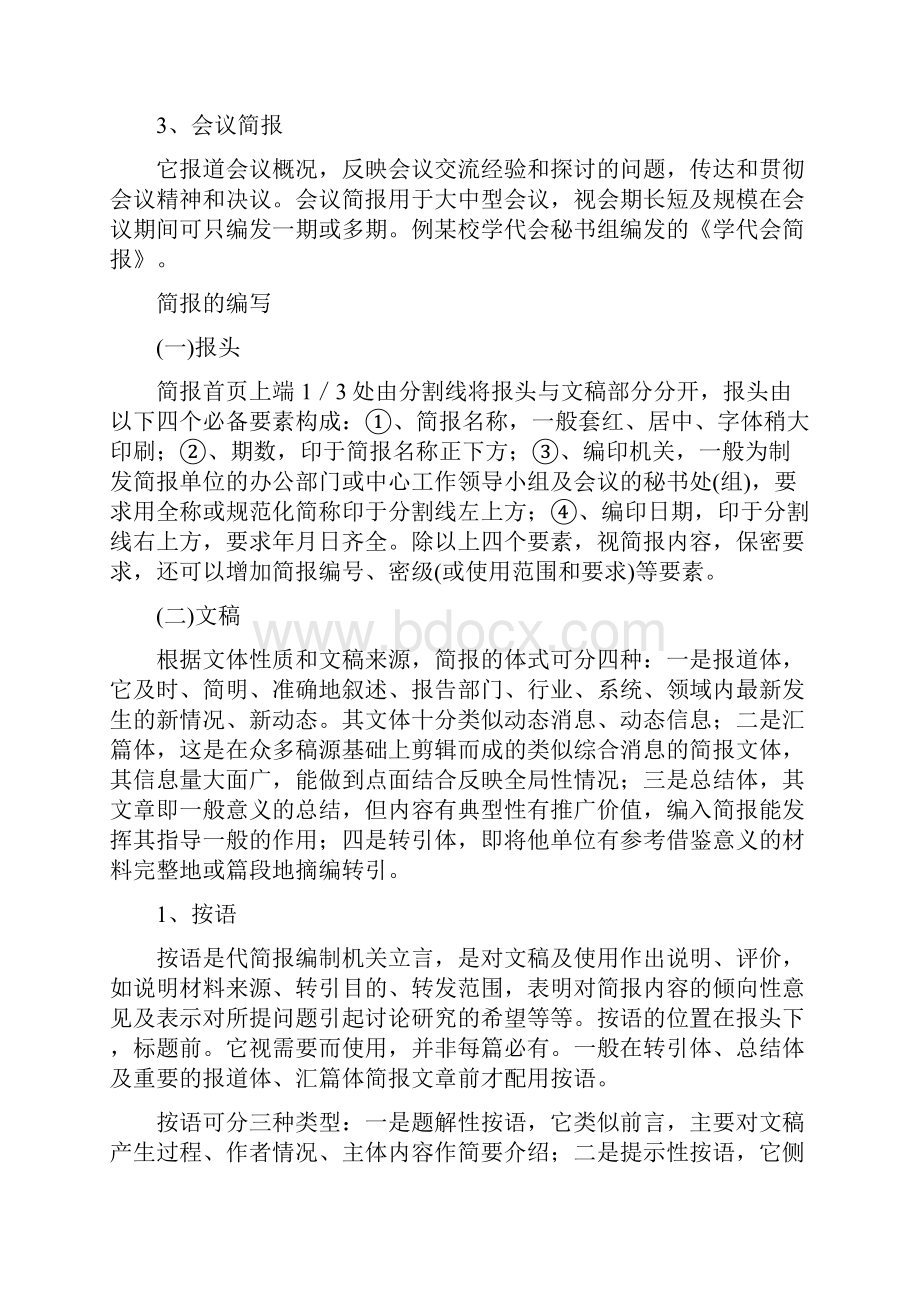 优秀演讲主持讲话稿事务文书.docx_第2页