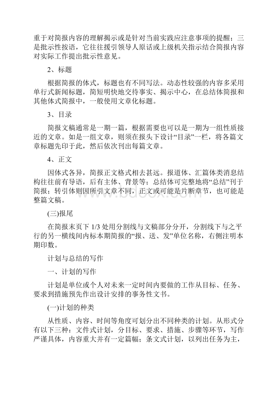 优秀演讲主持讲话稿事务文书.docx_第3页