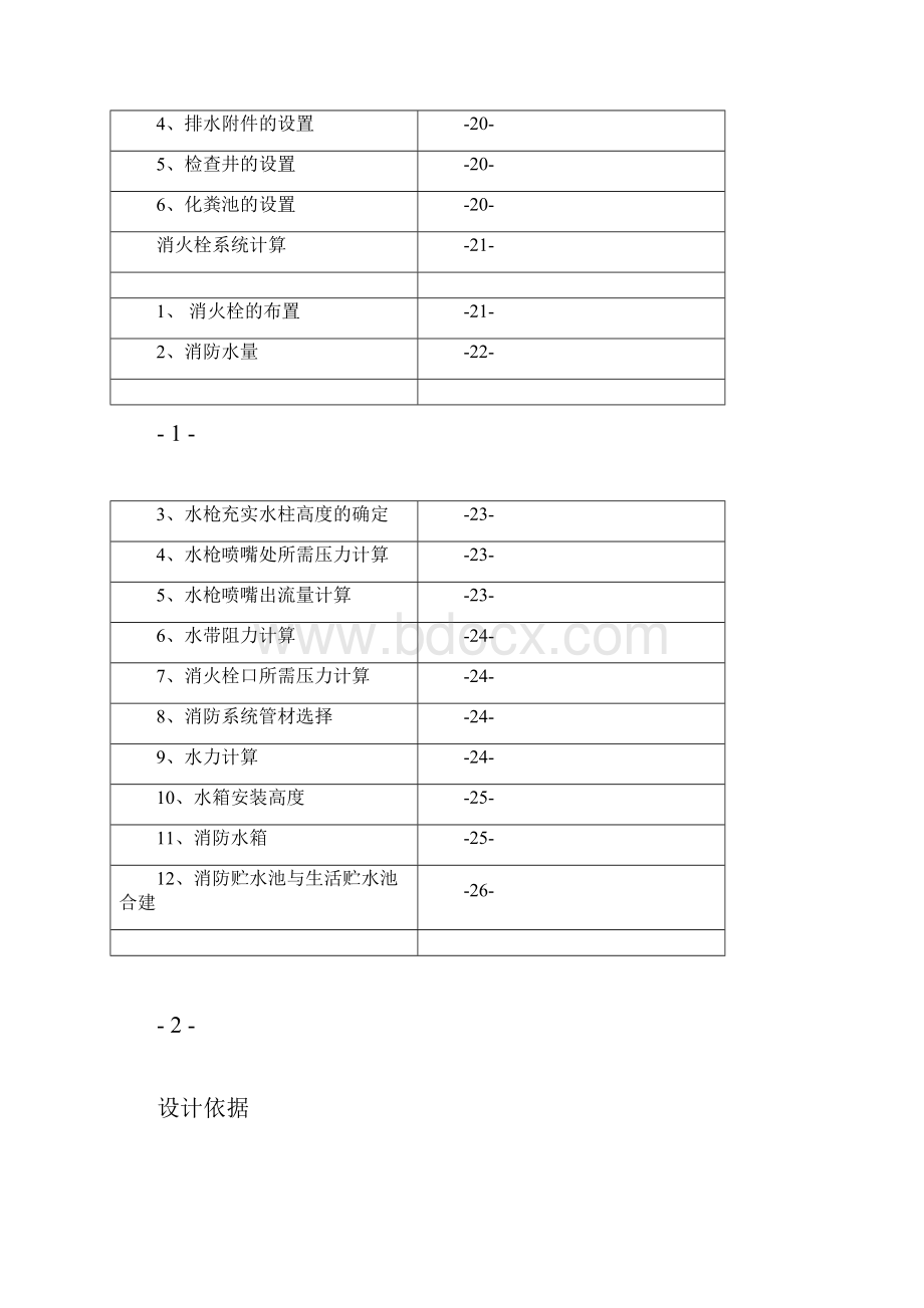 高层建筑给排水课程设计计算书.docx_第2页