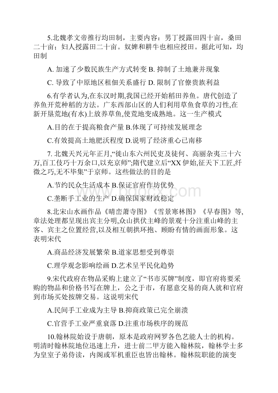 精品试题届高三历史上学期第二次模拟考试试题.docx_第2页