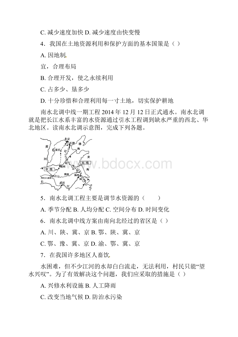 中考地理复习必背知识点系列专项训练中国的水资源带答案.docx_第3页