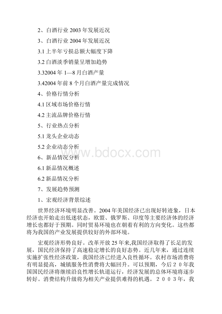 白酒行业市场分析报告修订稿.docx_第2页