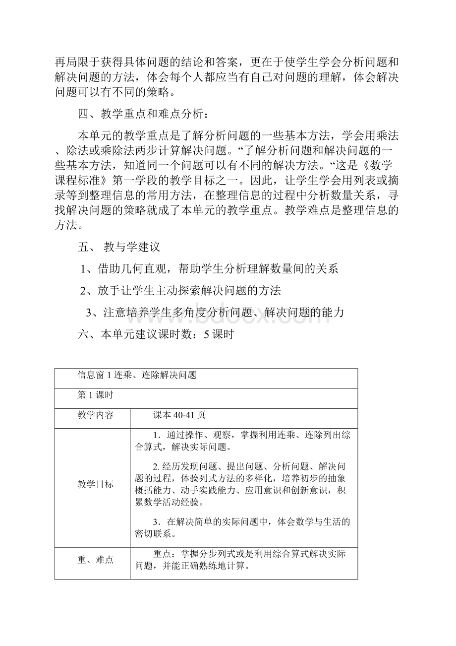 新版青岛版三年级下册数学第四单元《绿色生态园 解决问题》单元教案最新精编版.docx_第2页