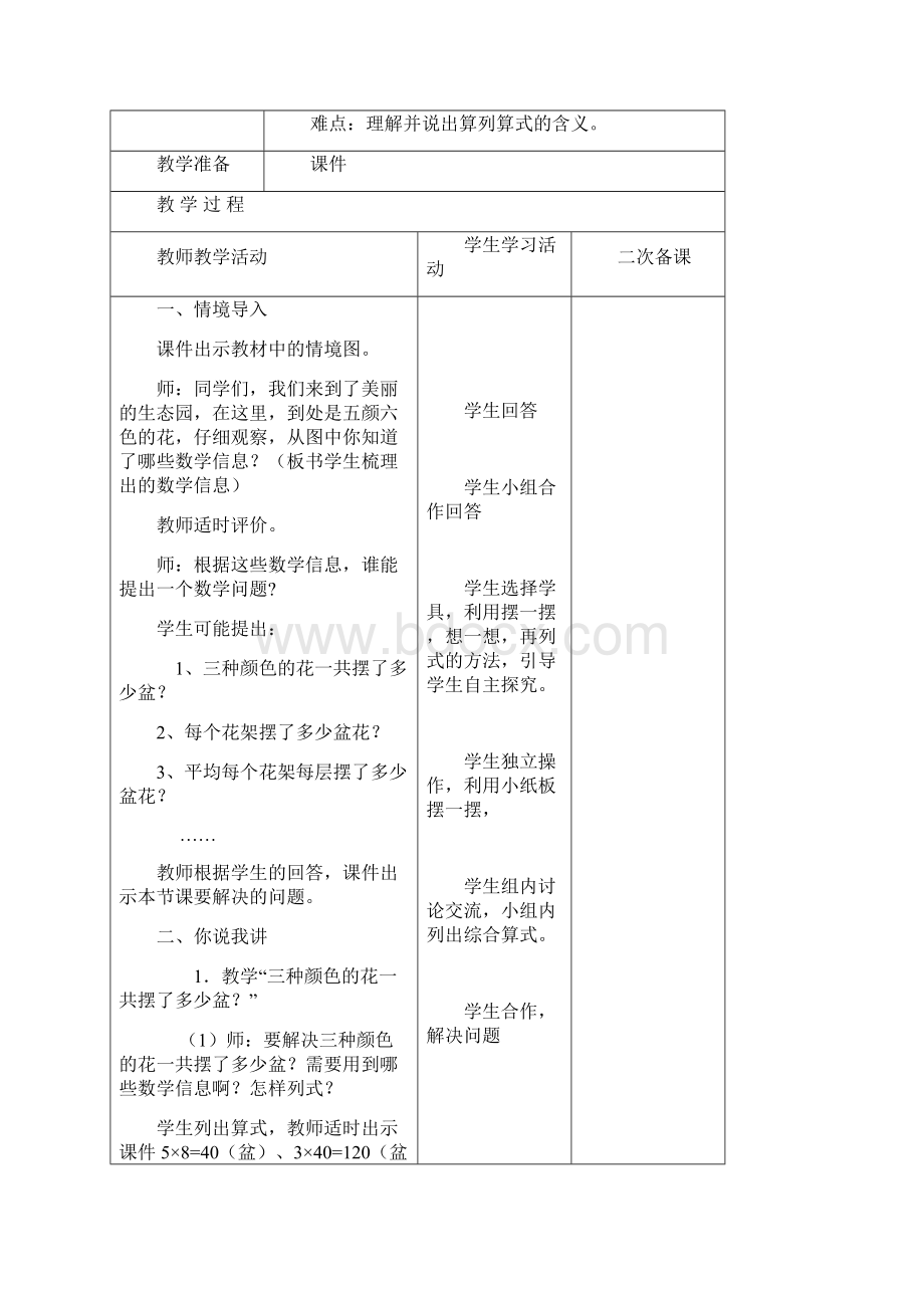 新版青岛版三年级下册数学第四单元《绿色生态园 解决问题》单元教案最新精编版.docx_第3页