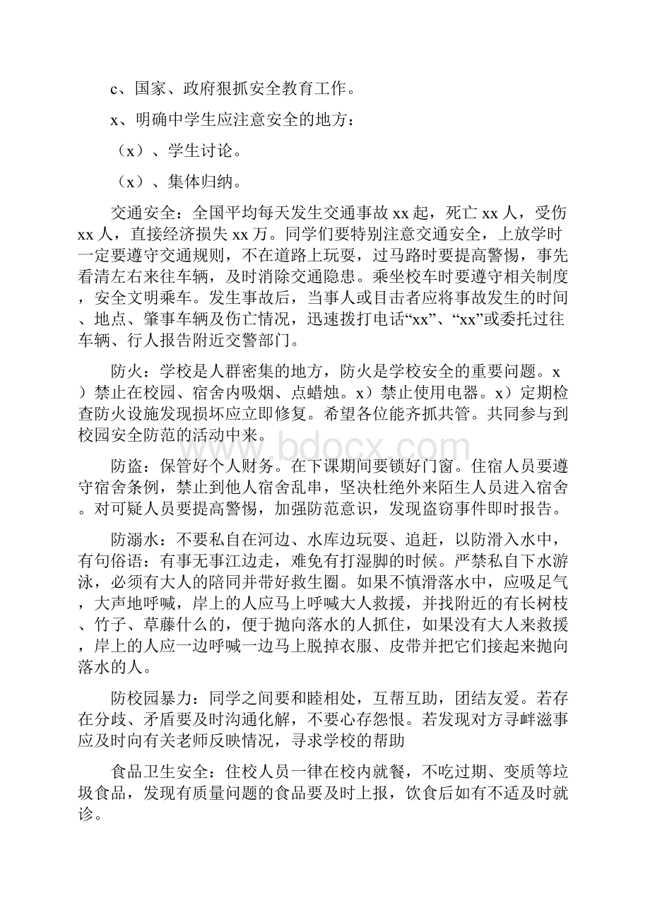 开学第一课主题班会课教案设计3篇.docx_第2页