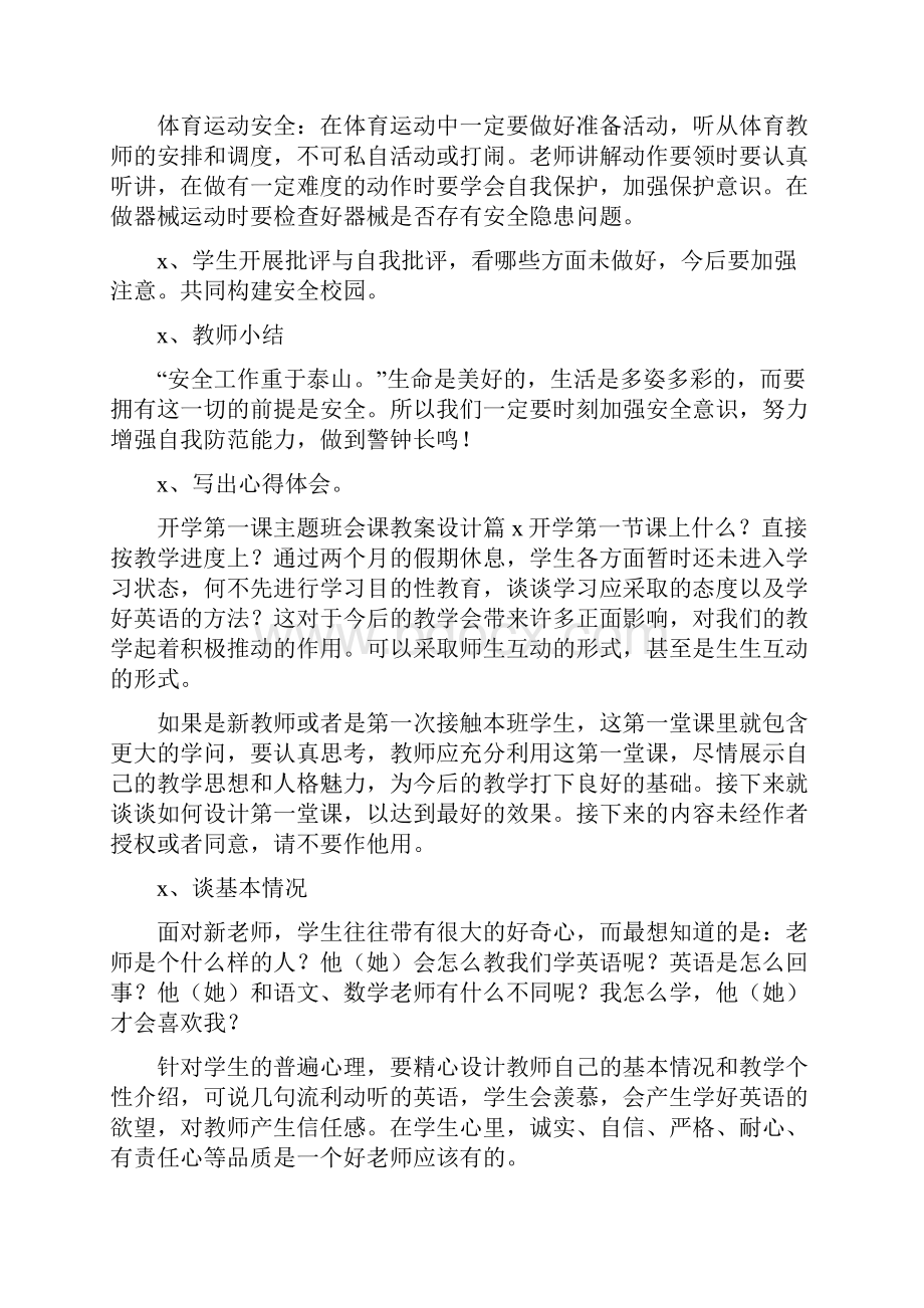 开学第一课主题班会课教案设计3篇.docx_第3页