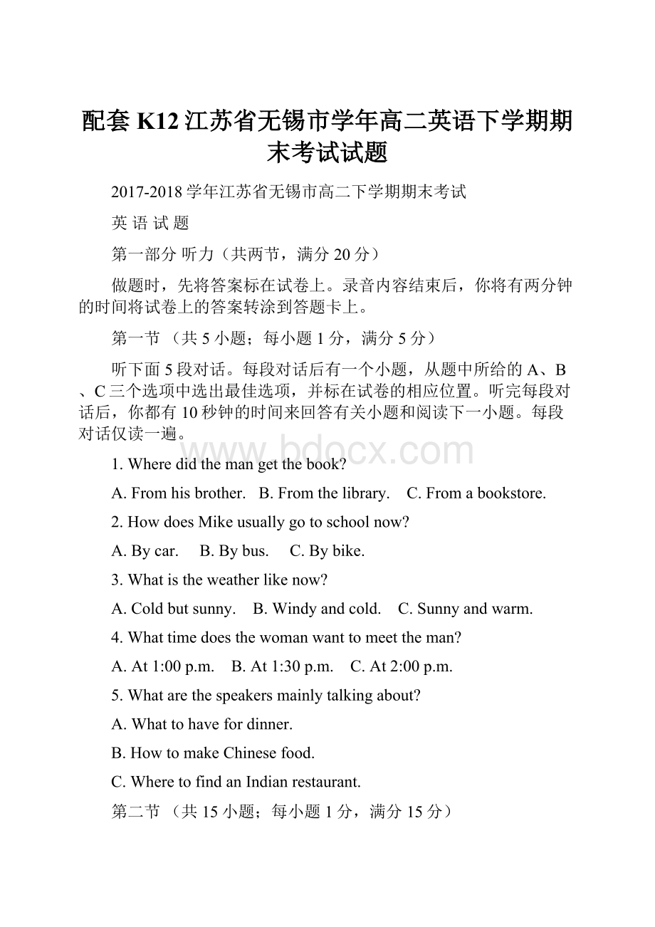 配套K12江苏省无锡市学年高二英语下学期期末考试试题.docx