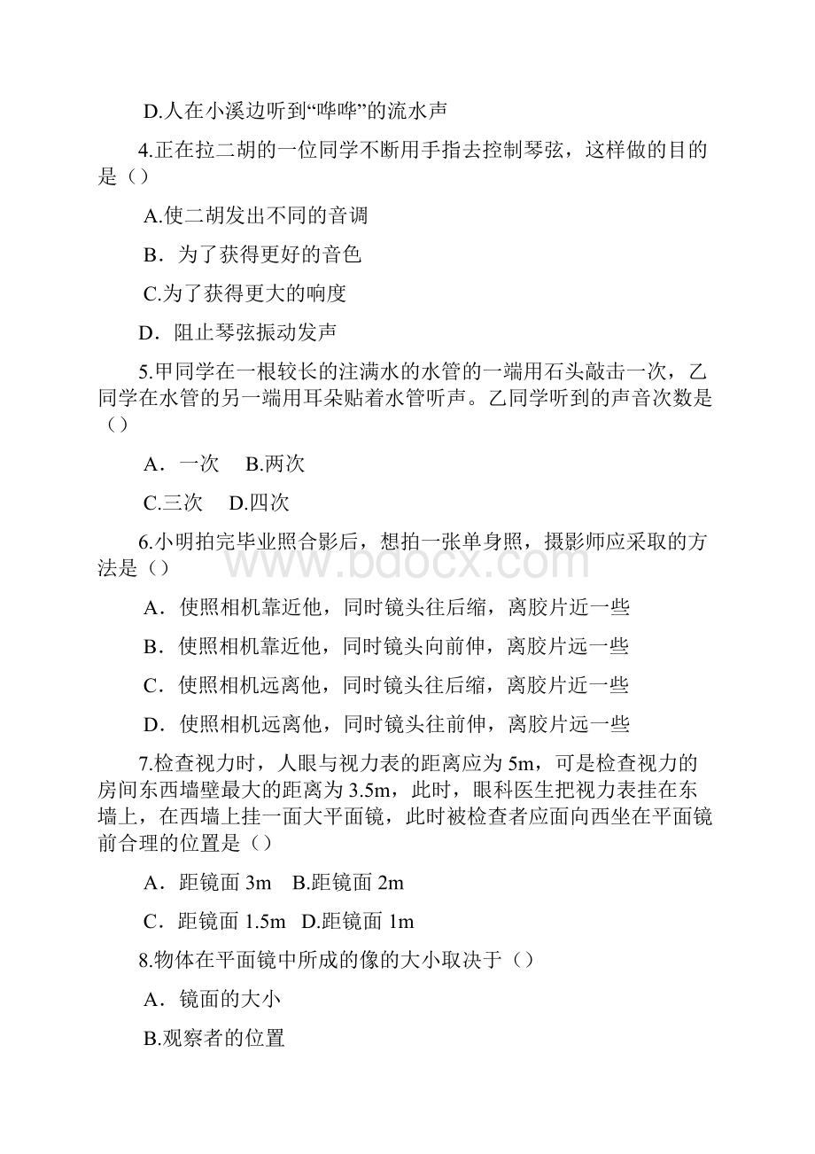 八年级上册物理期中测试题及参考答案.docx_第2页