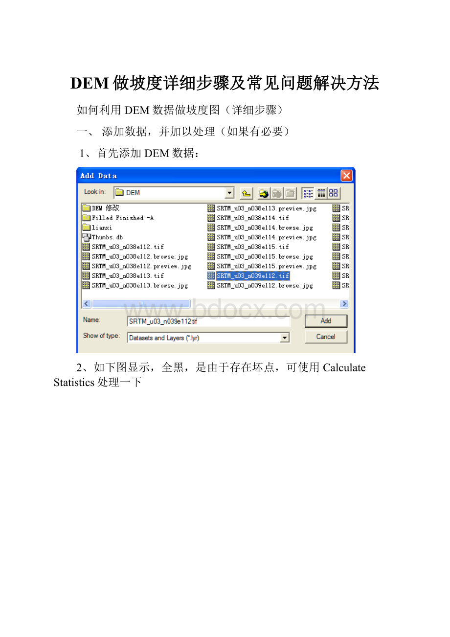 DEM做坡度详细步骤及常见问题解决方法.docx_第1页