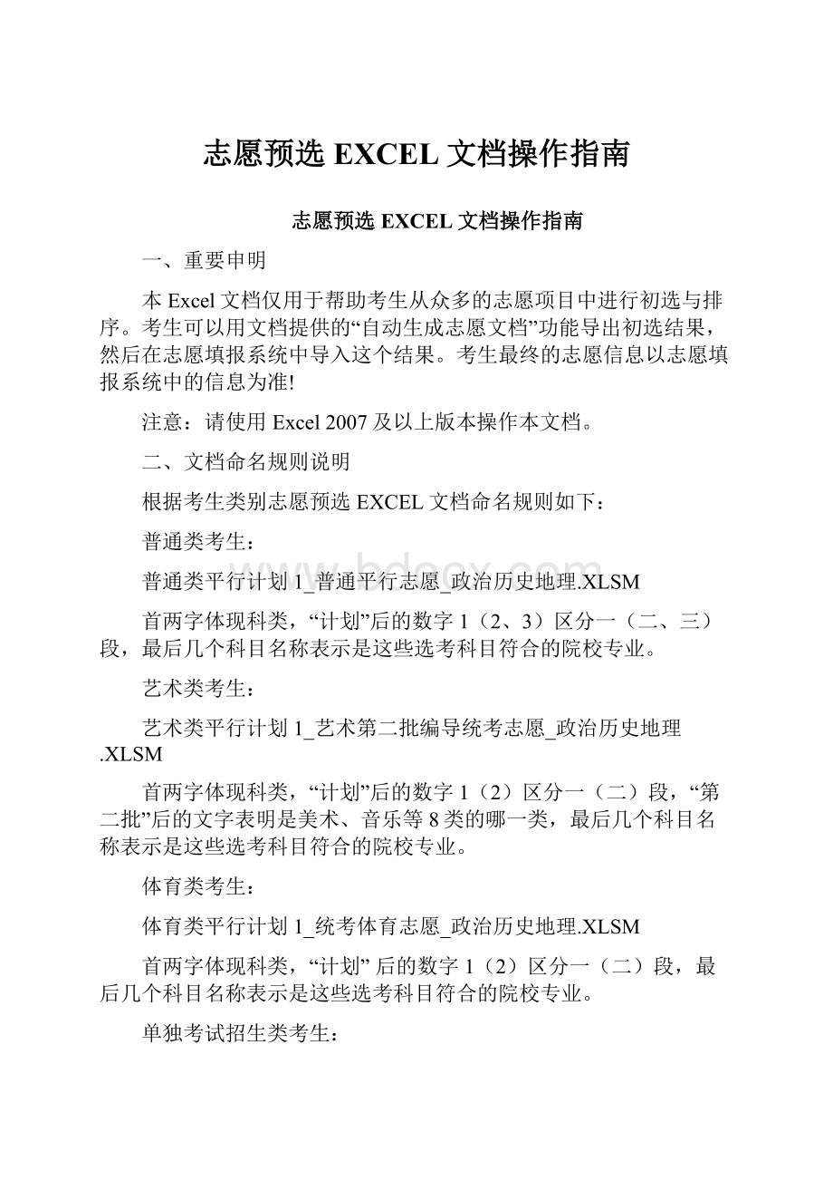 志愿预选EXCEL文档操作指南.docx