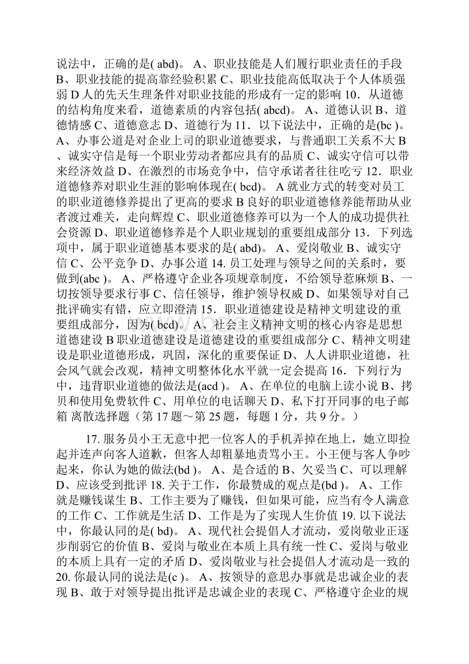 国家职业秘书三级试题及答案.docx_第2页