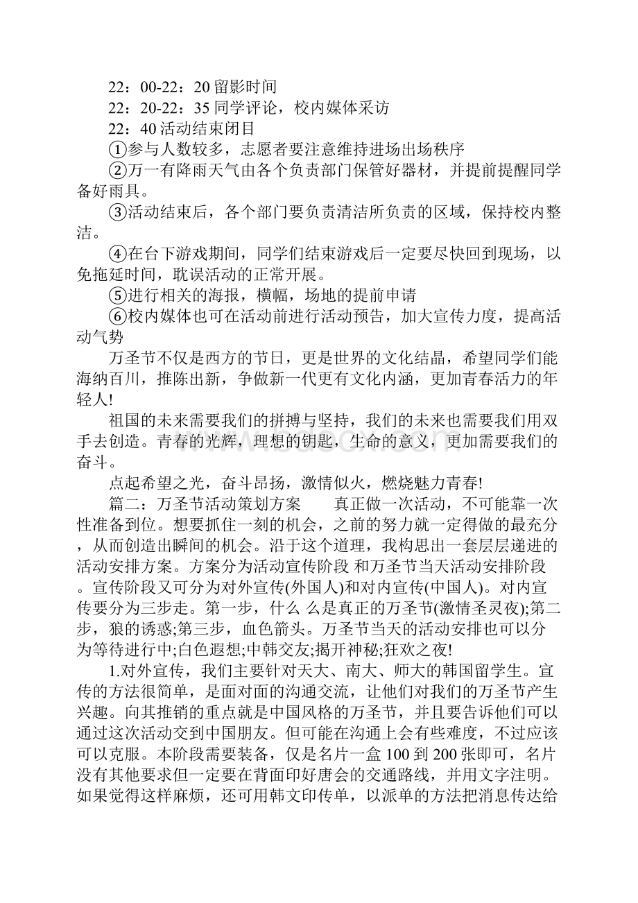 万圣节活动策划方案大全.docx_第3页