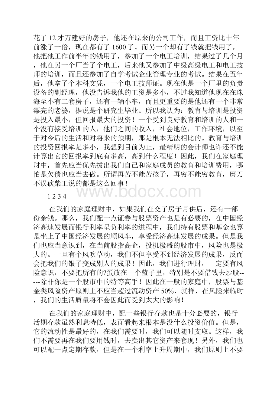 保险营销员演讲稿.docx_第2页