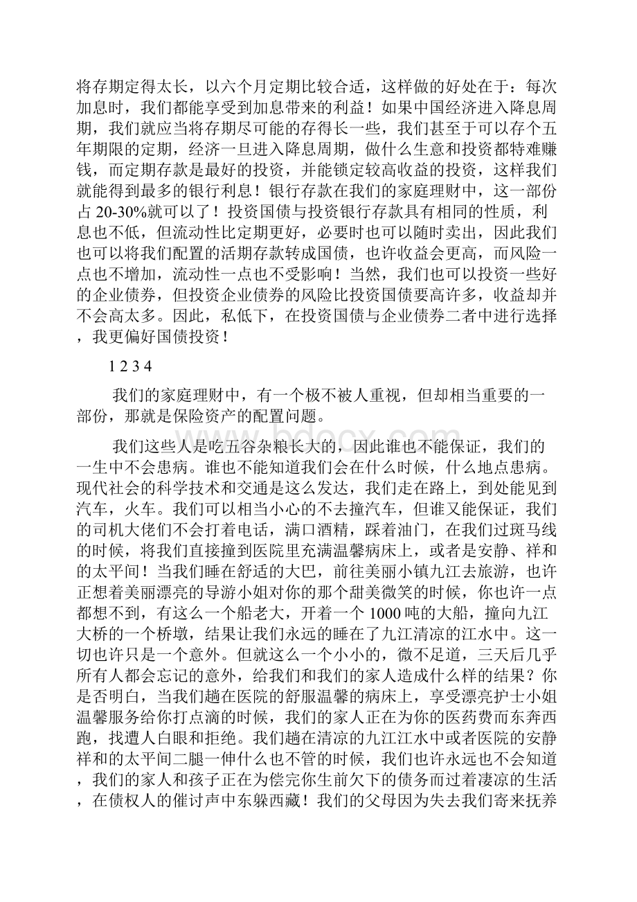 保险营销员演讲稿.docx_第3页