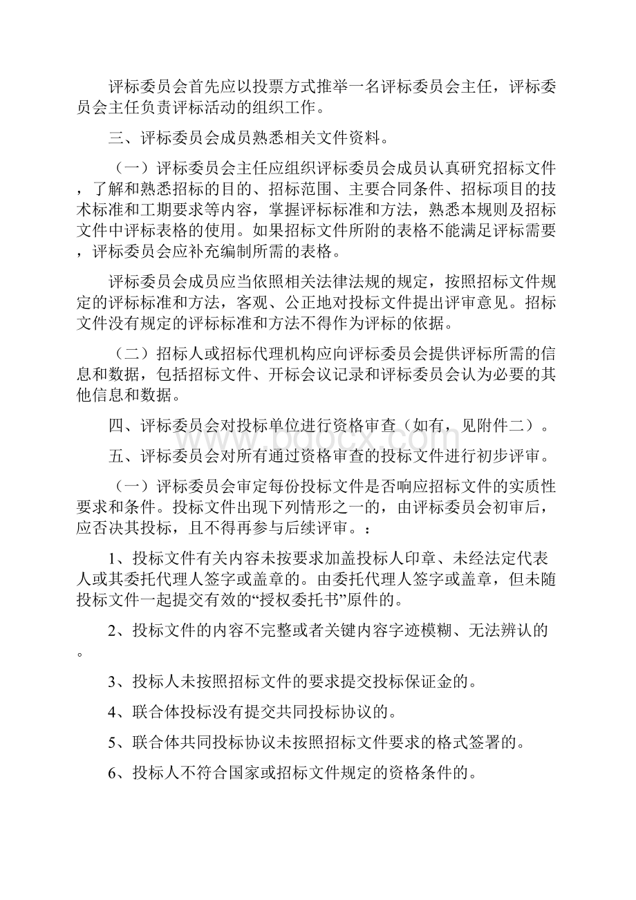 河北省建设工程工程量清单招标评标规则精品资料doc.docx_第2页