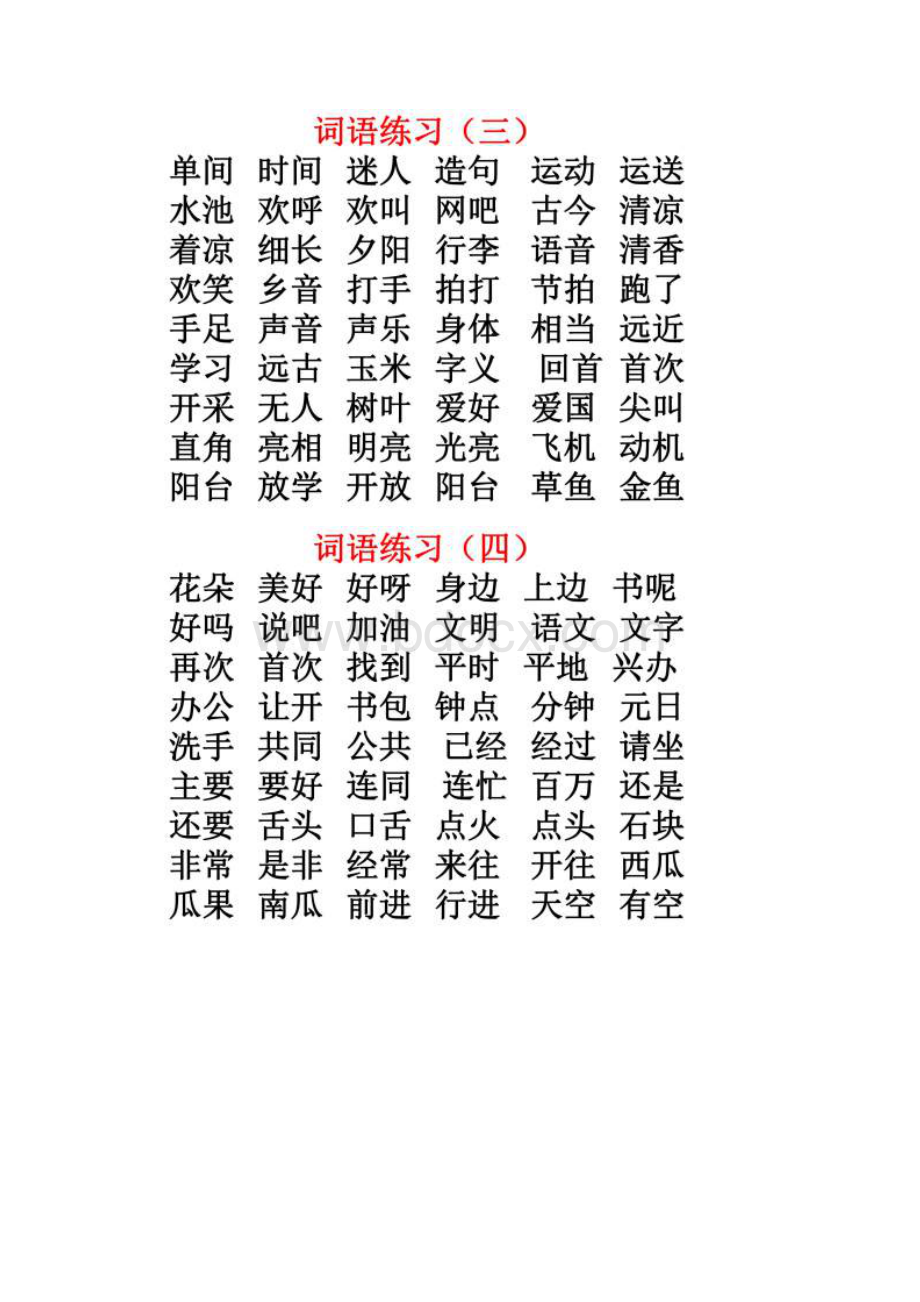 小学四年级语文必考知识点.docx_第2页