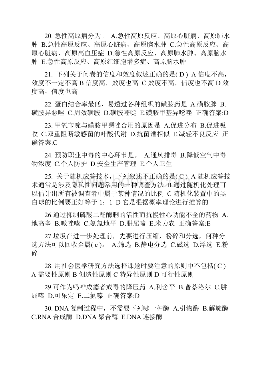 河南省公卫医师早期生物效应的显示考试题.docx_第3页