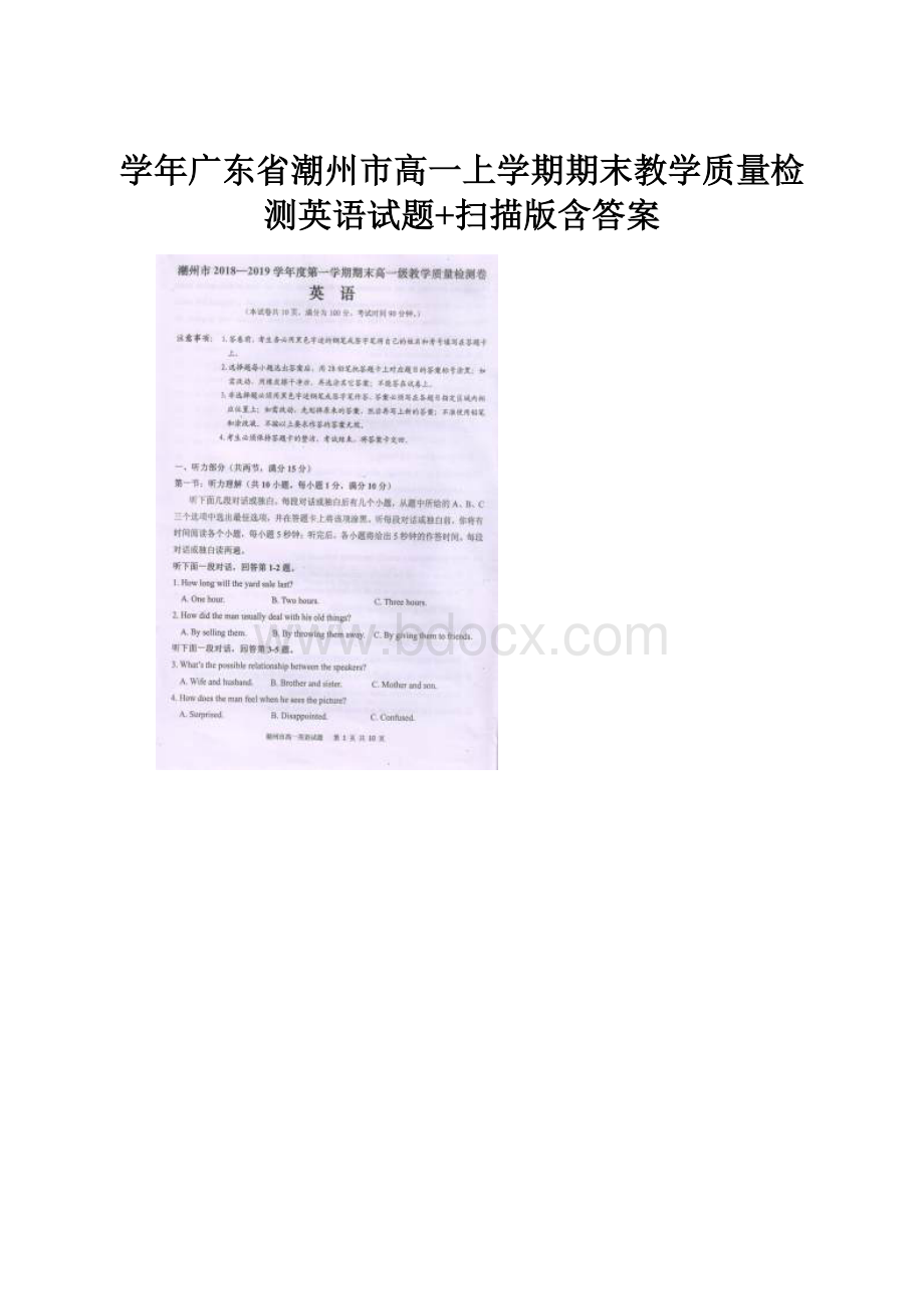 学年广东省潮州市高一上学期期末教学质量检测英语试题+扫描版含答案.docx