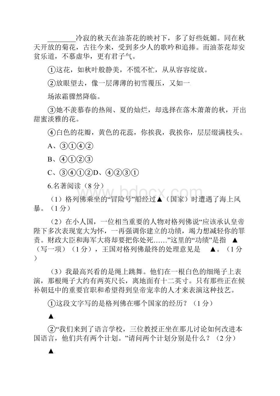 江苏省盐城市届九年级语文上学期阶段练习试题苏教版.docx_第3页