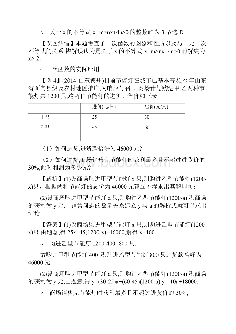 一次函数应用专题.docx_第3页