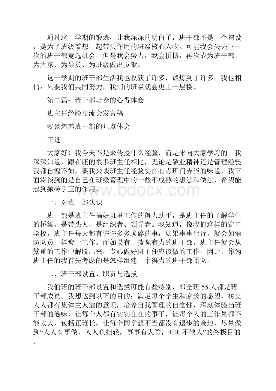 大一班干部心得体会参考精选多篇.docx_第2页