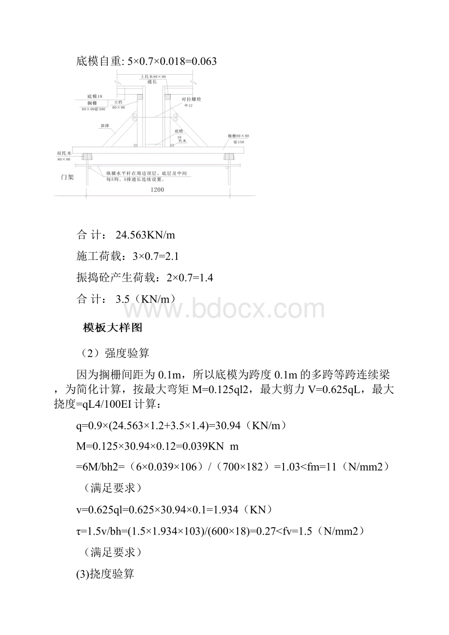 模板工程施工方案0326修林发.docx_第3页