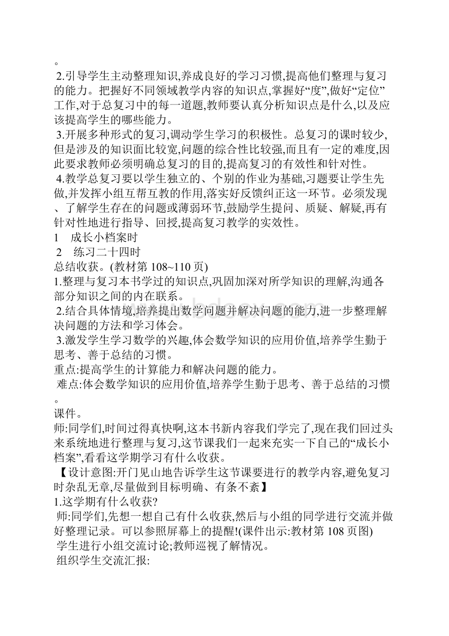 人教版三年级数学上第十单元总复习教学设计练习题及答案.docx_第2页