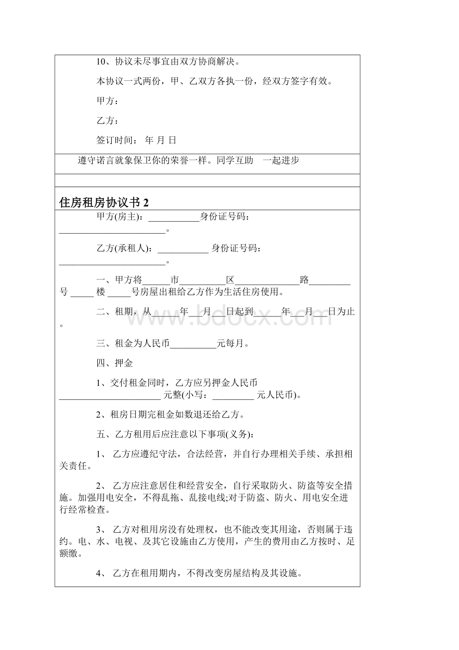 住房租房协议书11篇.docx_第2页