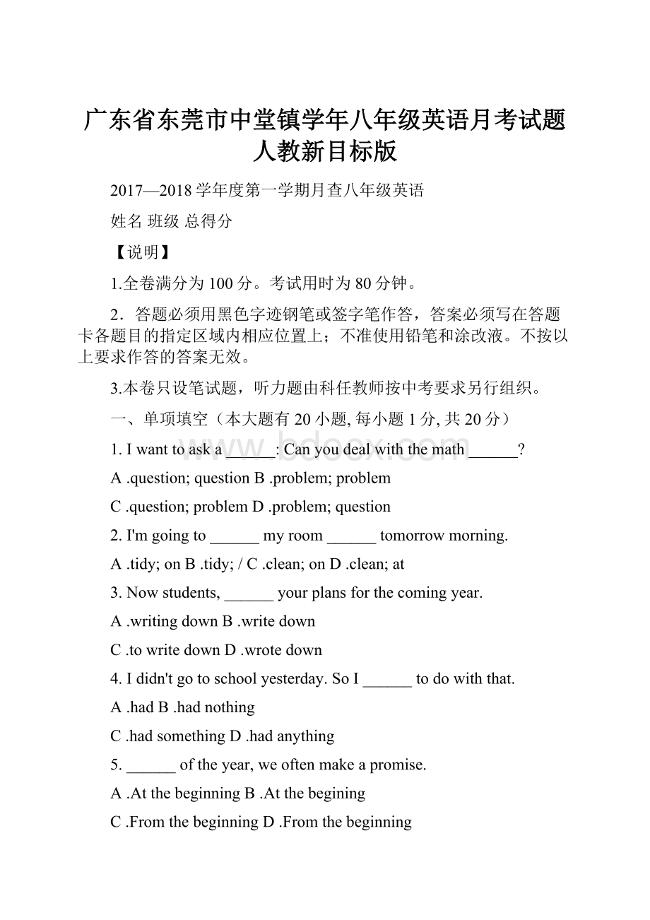 广东省东莞市中堂镇学年八年级英语月考试题 人教新目标版.docx_第1页