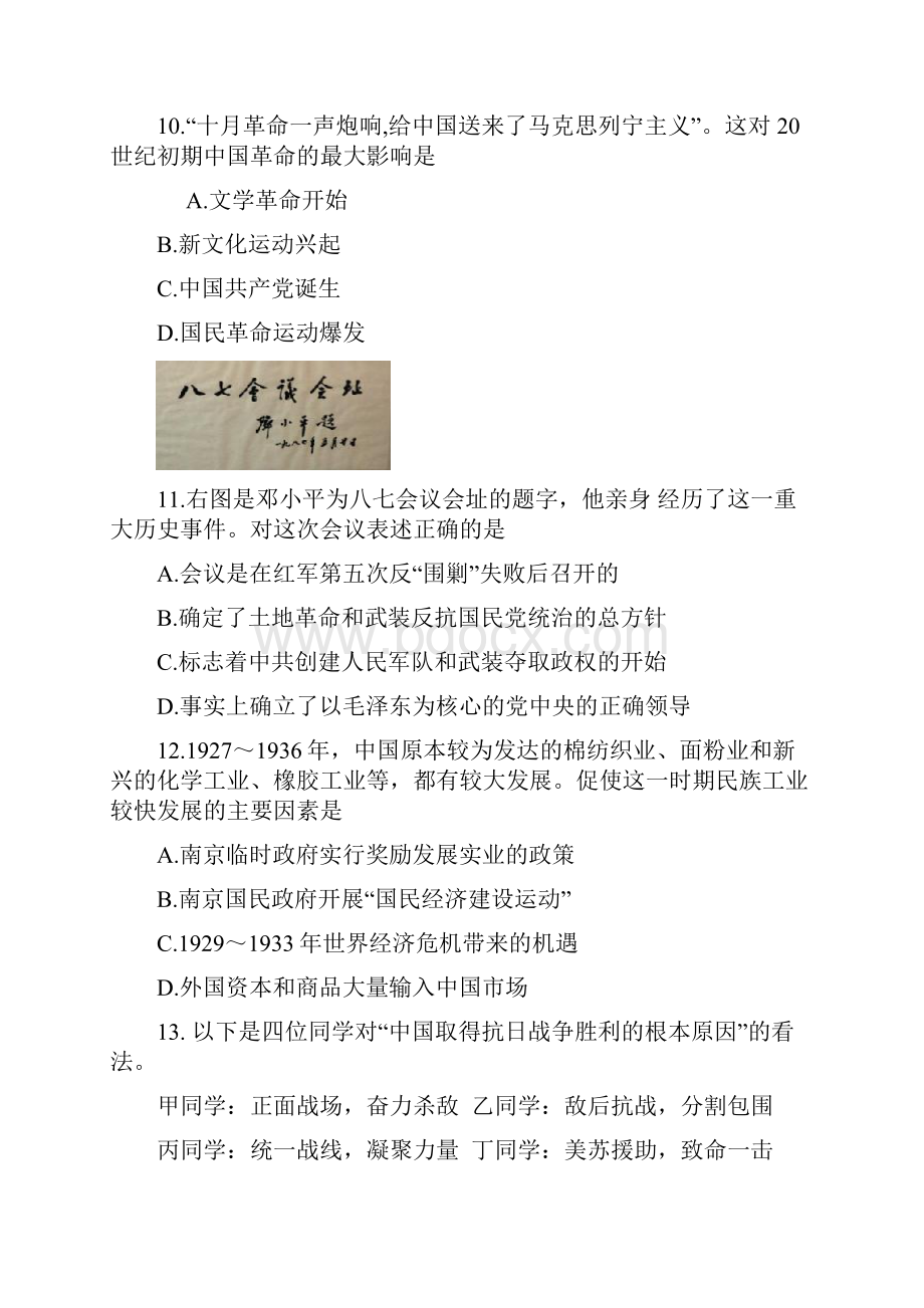 云南省曲靖市陆良县第二中学学年高二下学期期中考试历史试题 Word版含答案.docx_第3页