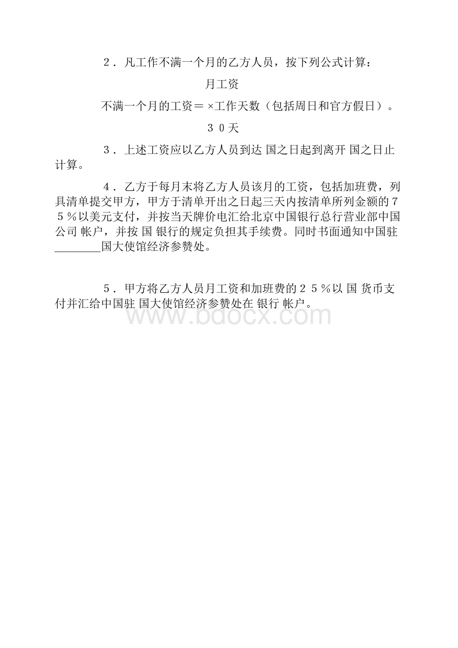 国际劳务合同4 2.docx_第2页