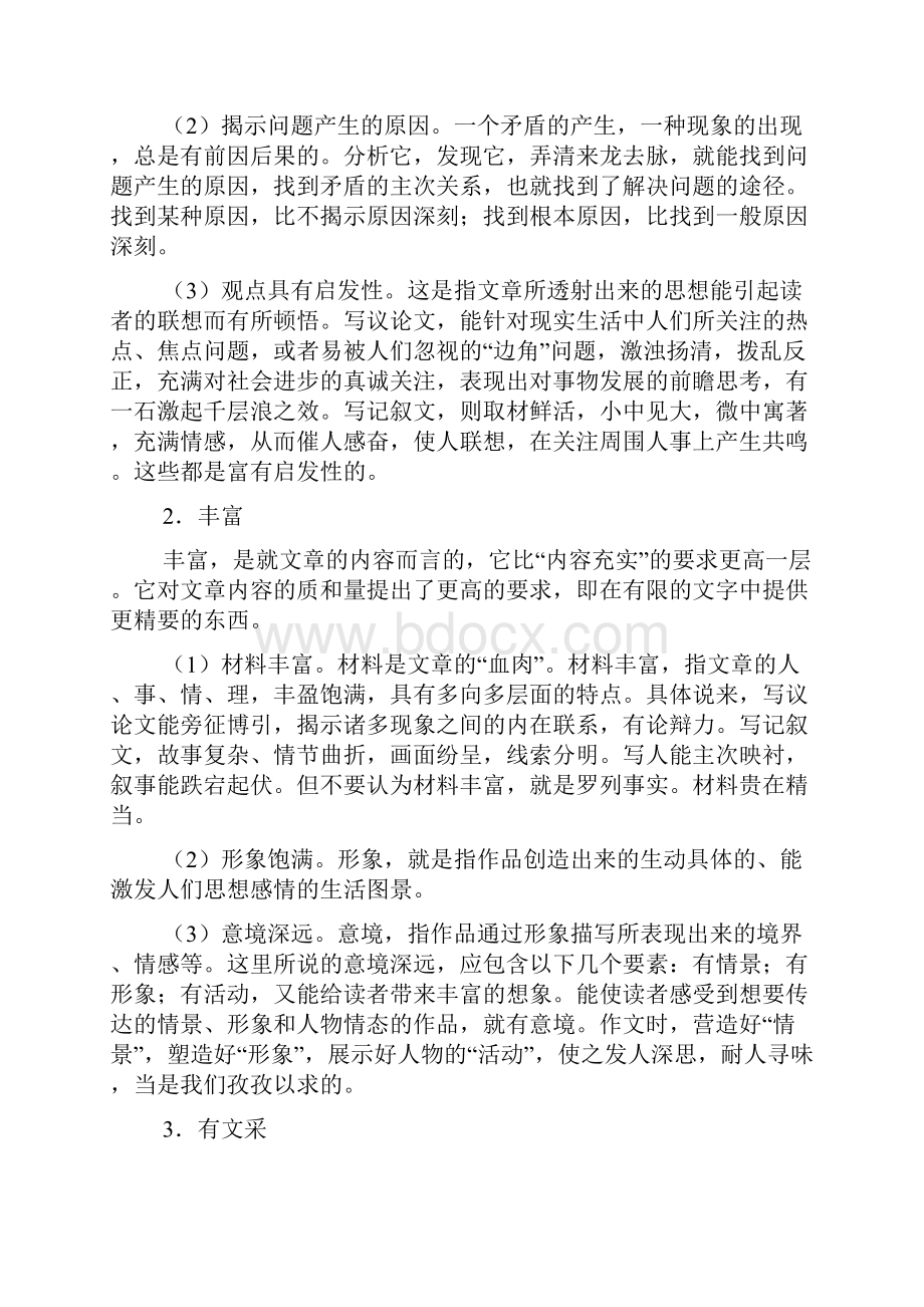 新课程高考考试政策作文部分导读.docx_第3页