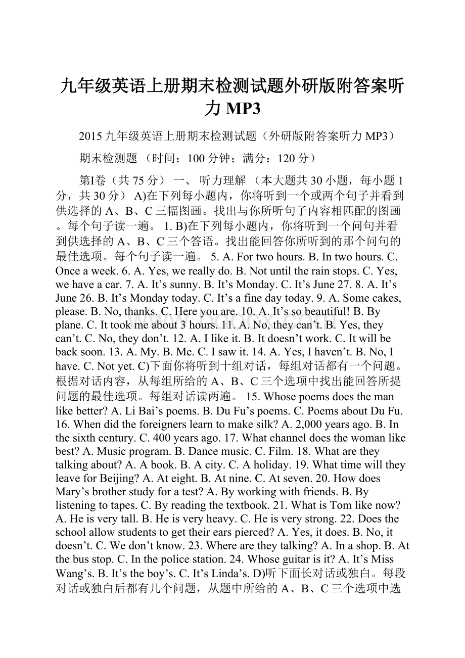 九年级英语上册期末检测试题外研版附答案听力MP3.docx