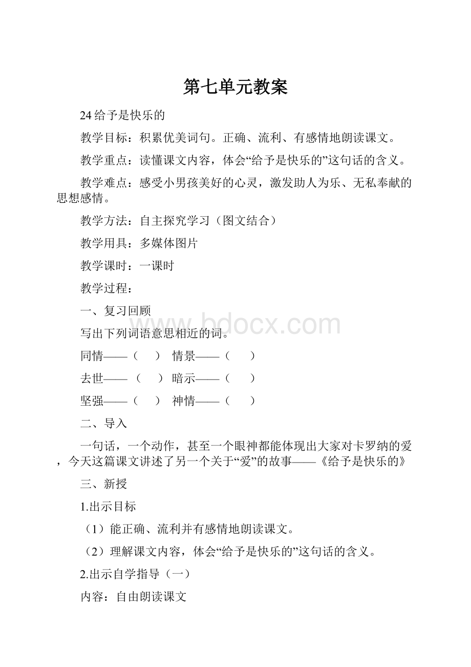 第七单元教案.docx_第1页