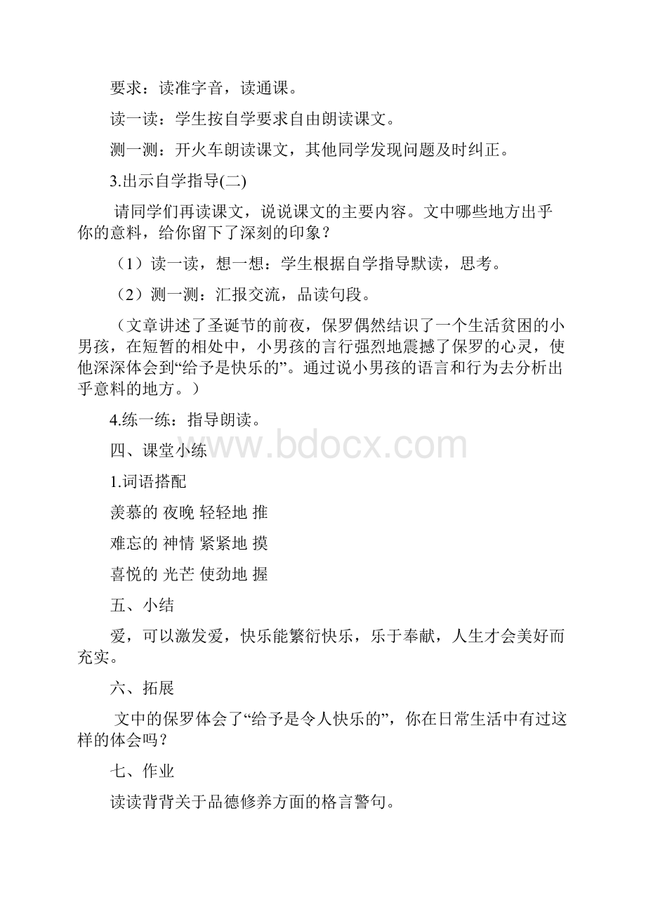 第七单元教案.docx_第2页