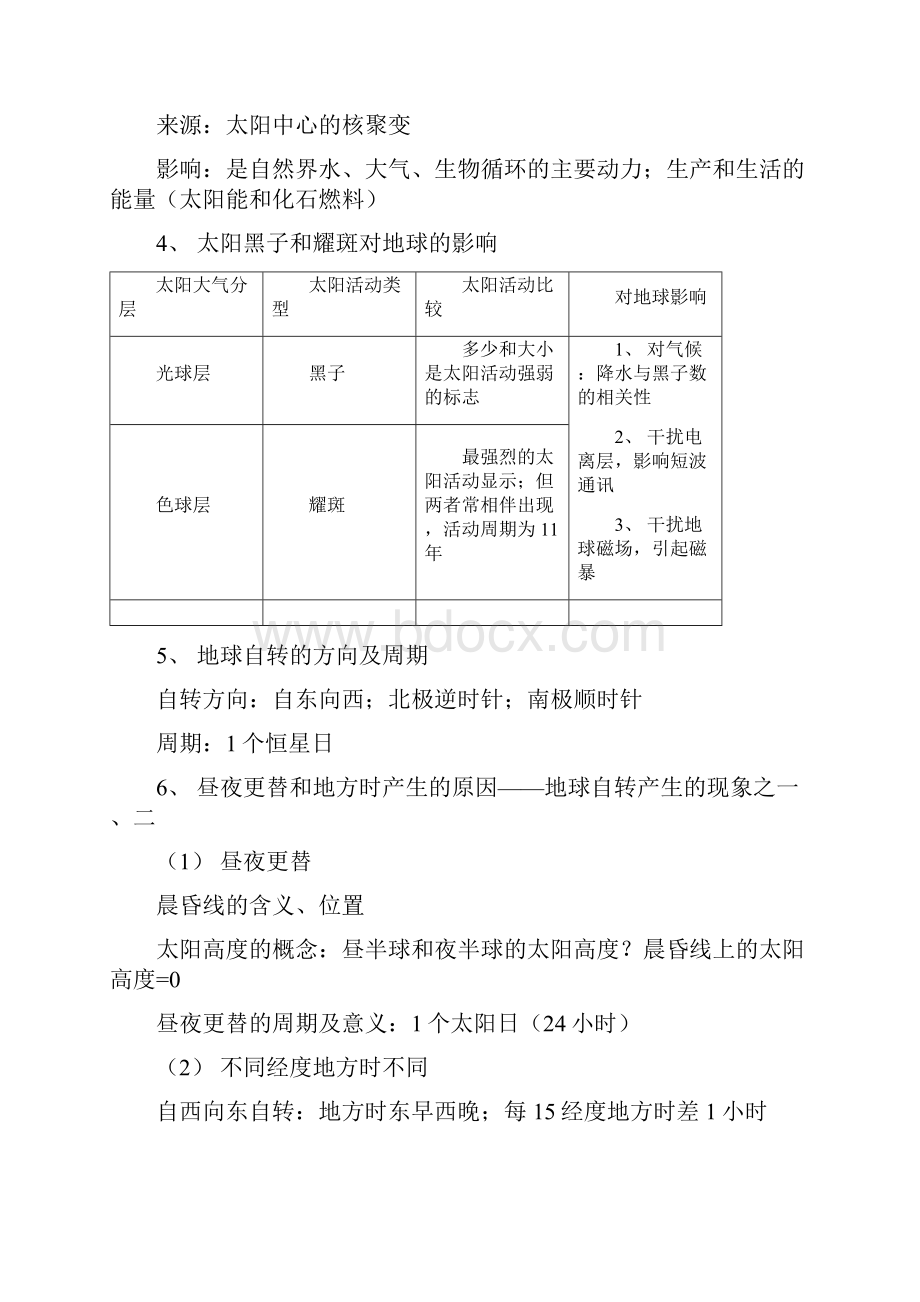 高中地理复习资料大全.docx_第2页