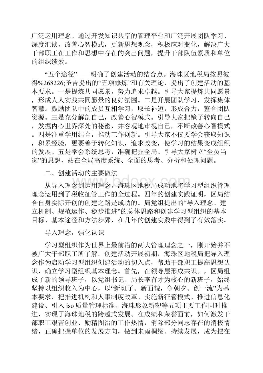 区地方税务局创建学习型组织情况汇报.docx_第3页