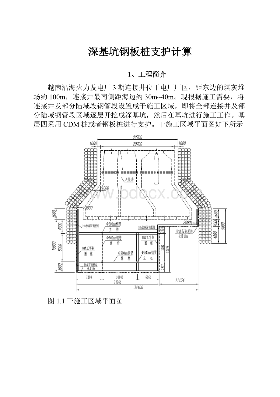 深基坑钢板桩支护计算.docx