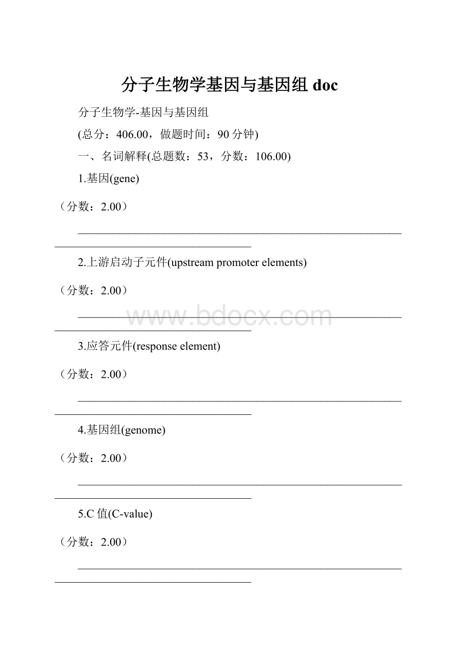 分子生物学基因与基因组doc.docx