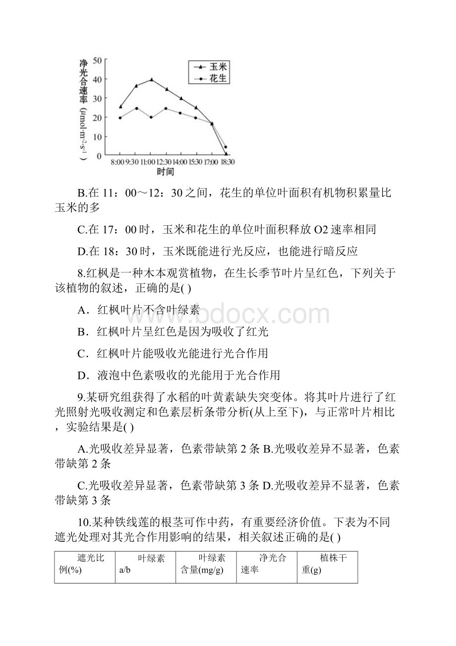 福建省永春县学年高二生物暑假作业三.docx_第3页